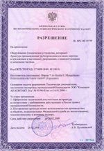 Permit of GOSTEKHNADZOR